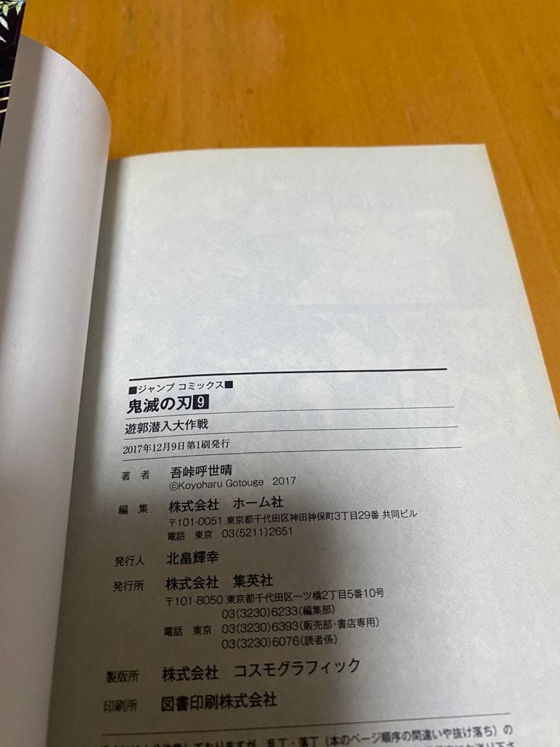 【希少】鬼滅の刃　1〜10巻　全巻初版　一部帯付き