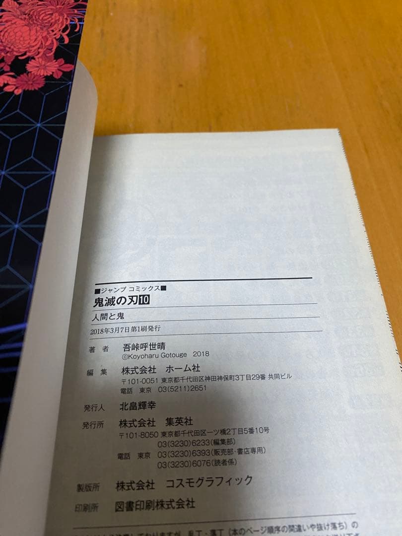 【希少】鬼滅の刃　1〜10巻　全巻初版　一部帯付き