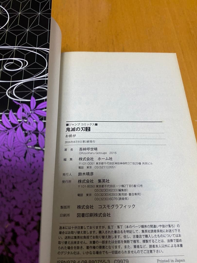 【希少】鬼滅の刃　1〜10巻　全巻初版　一部帯付き