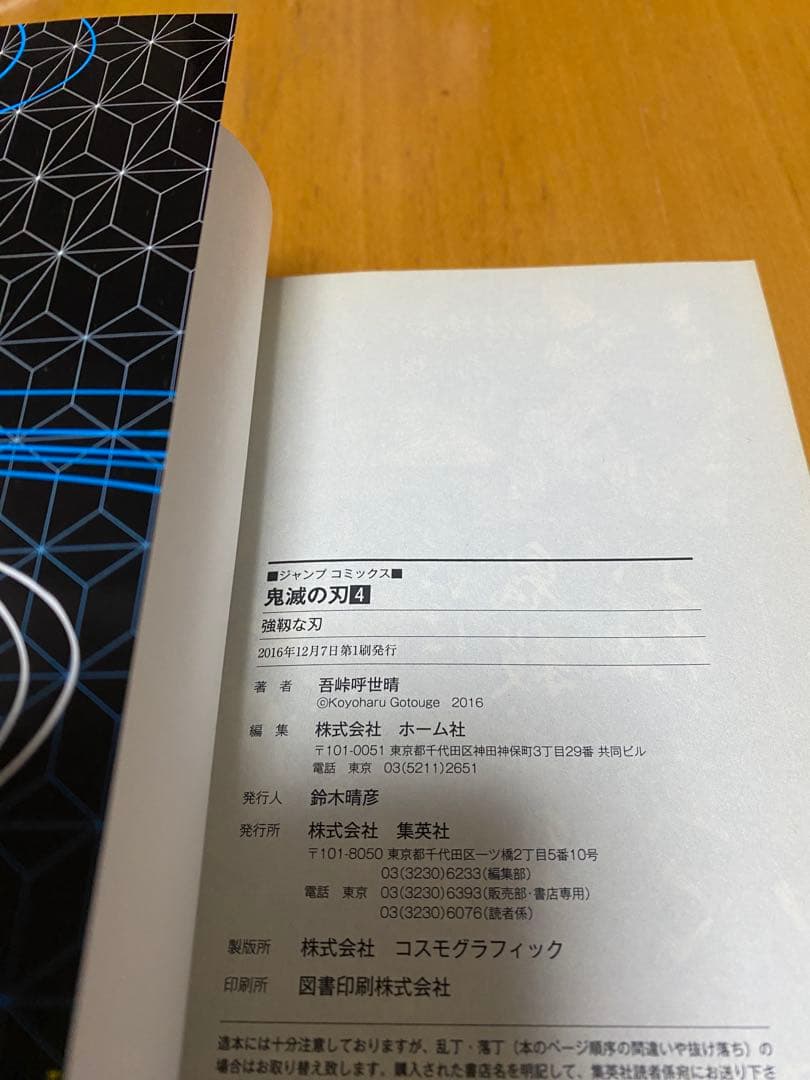 【希少】鬼滅の刃　1〜10巻　全巻初版　一部帯付き