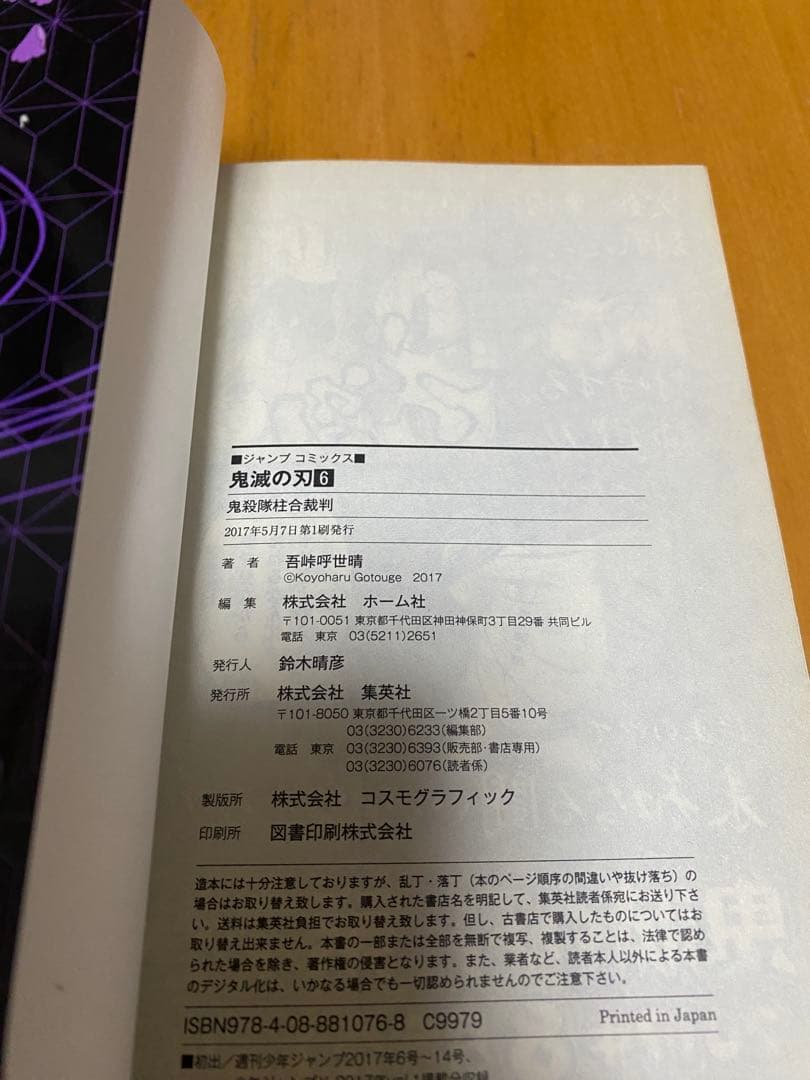 【希少】鬼滅の刃　1〜10巻　全巻初版　一部帯付き