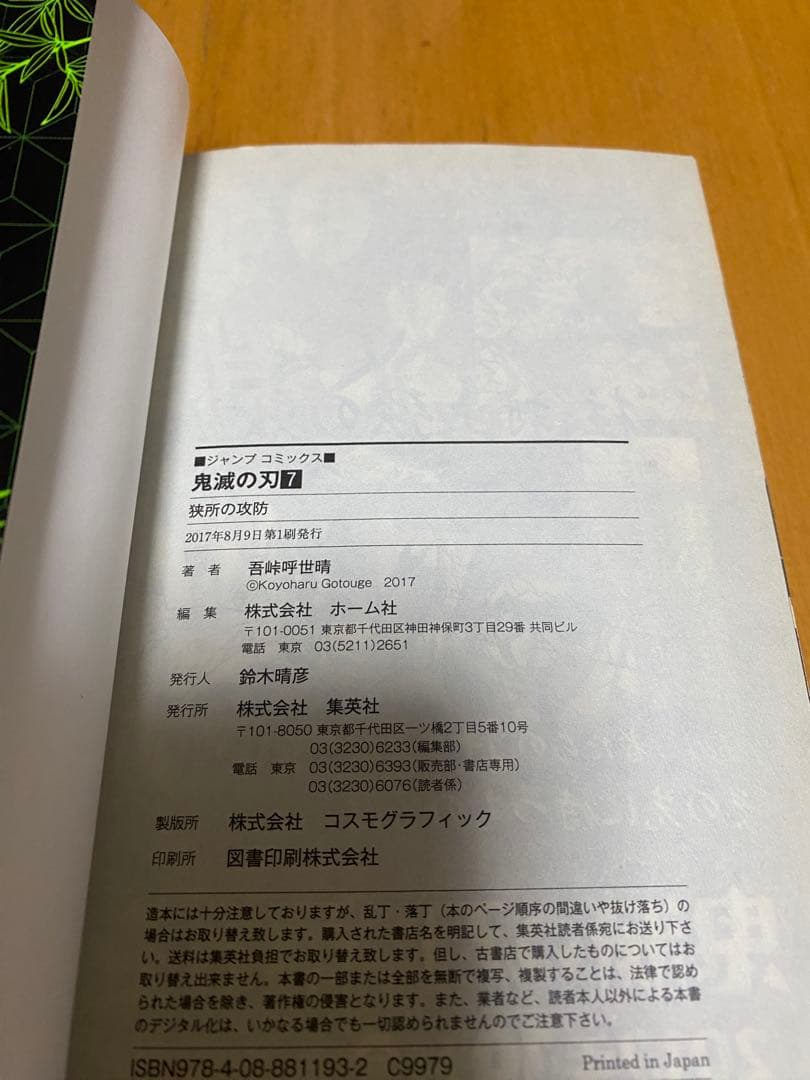 【希少】鬼滅の刃　1〜10巻　全巻初版　一部帯付き