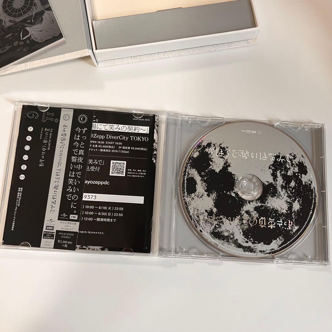 ずとまよ アルバムセット