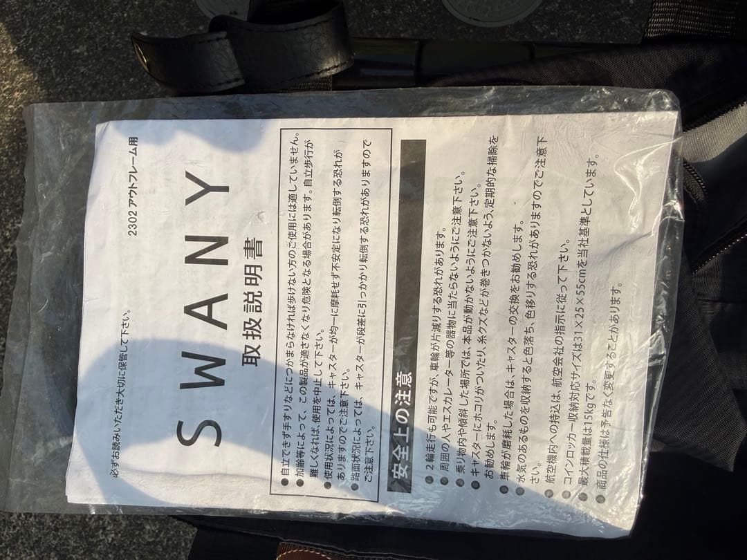 キャリーバッグ　スワニー　SWANY ちさ