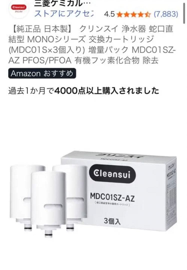 Cleansui MDC01SZ-AZ 浄水器カートリッジ 3個入り