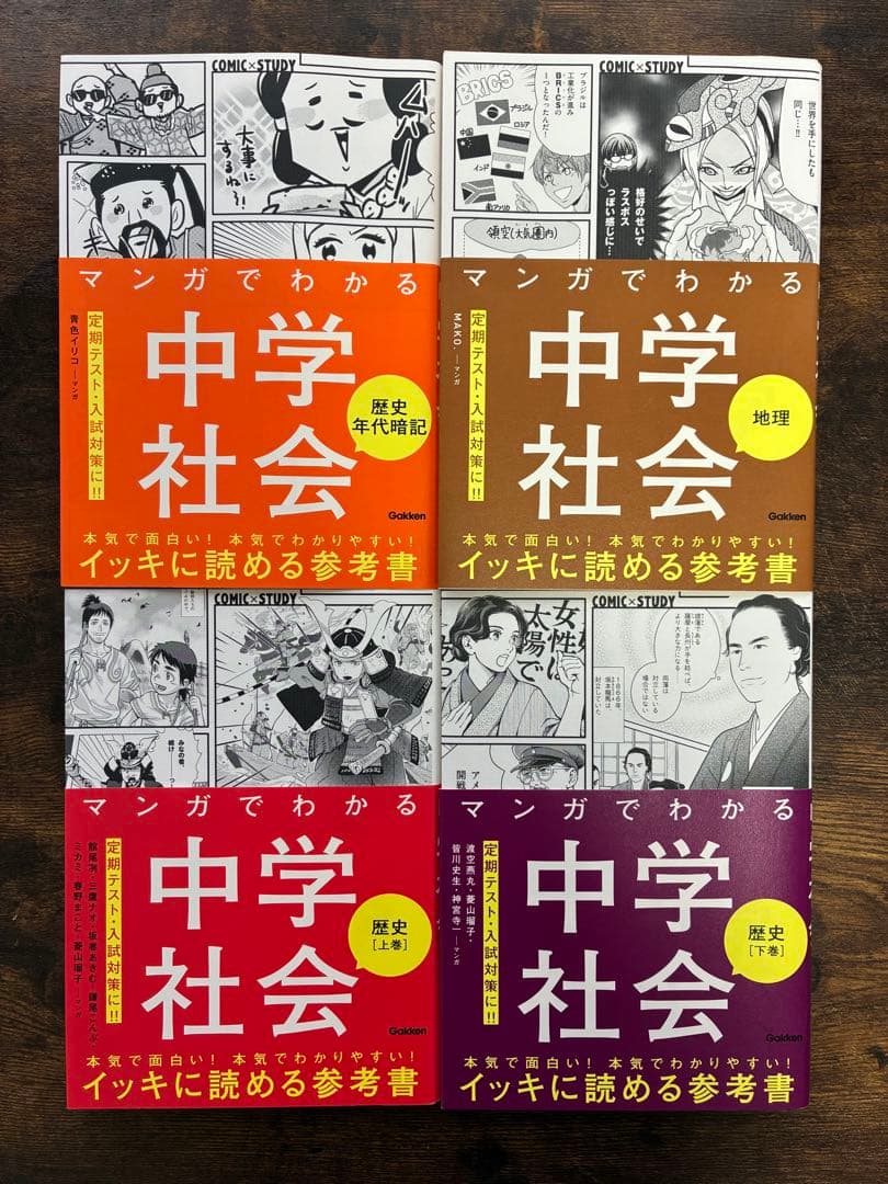 マンガでわかる中学　国語　数学　理科　社会　10冊セット