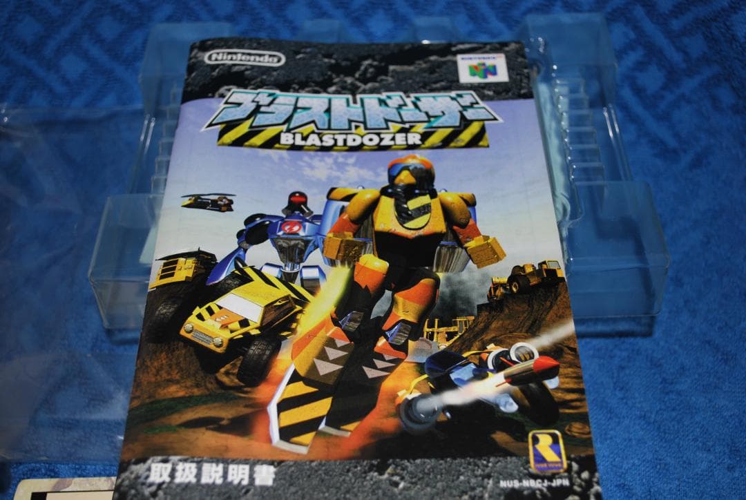 任天堂64ソフト「ブラストドーザー」１個動作品の出品です。