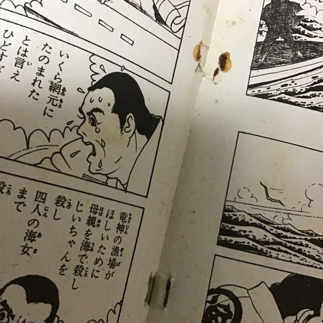 好美のぼる　夜光虫少女