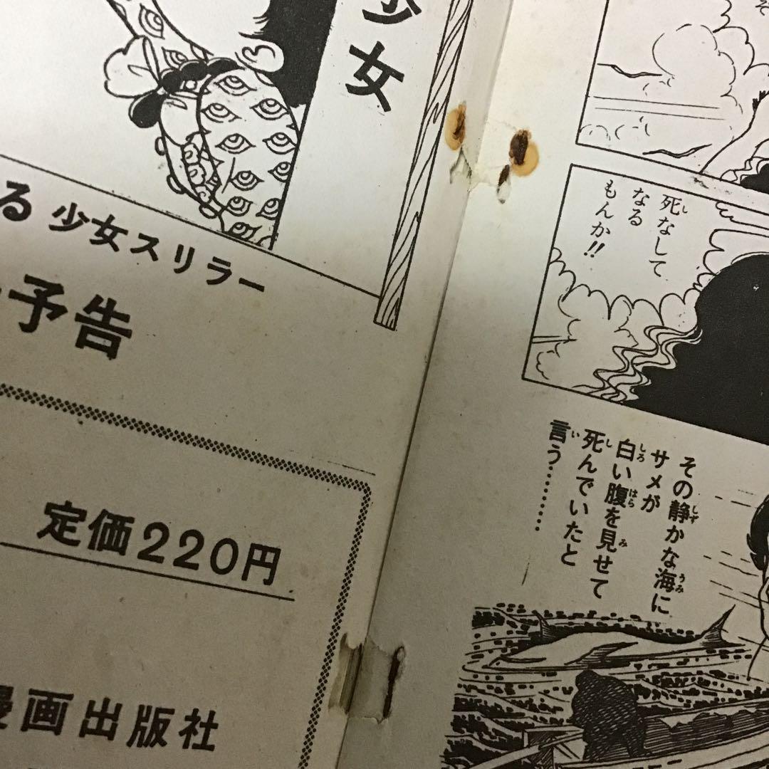 好美のぼる　夜光虫少女