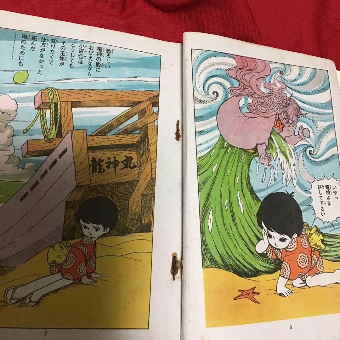 好美のぼる　夜光虫少女