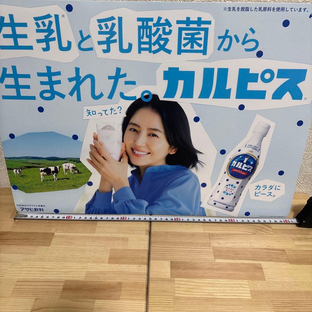 【長澤まさみ】アサヒ飲料 カルピス 販促ボード 非売品