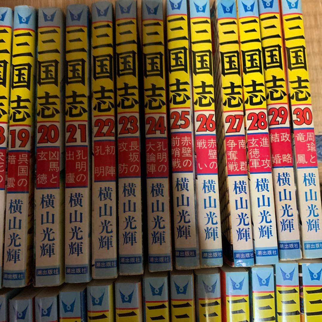 三国志 全巻セット(1-60)横山光輝+3冊