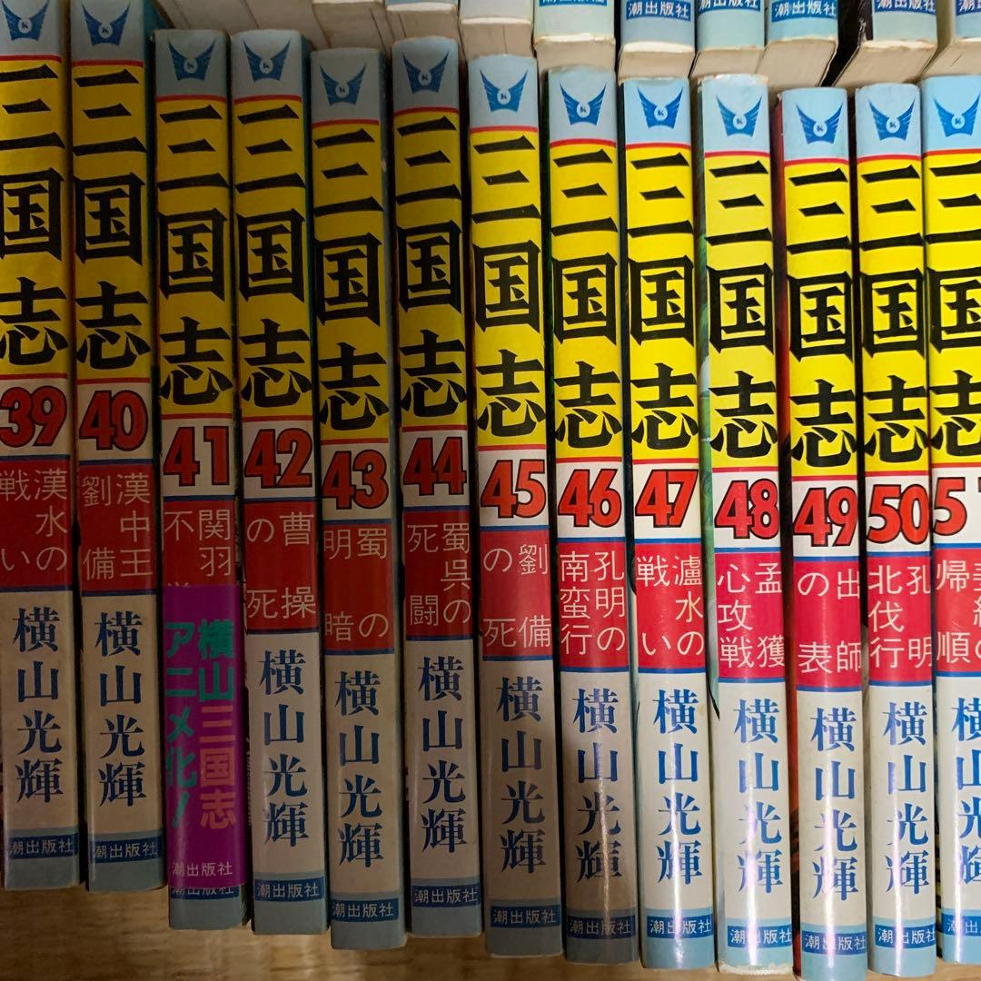 三国志 全巻セット(1-60)横山光輝+3冊
