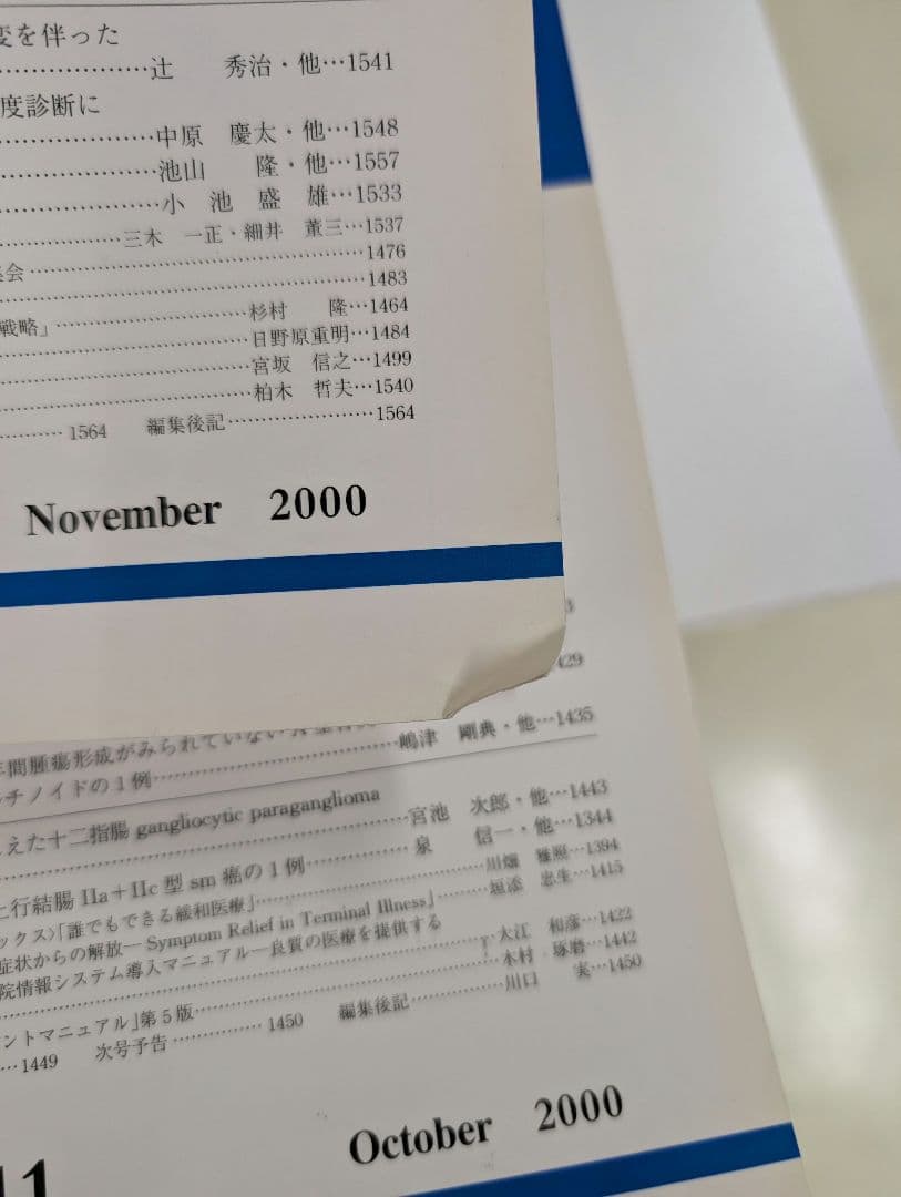 胃と腸 2000年1月〜2003年12月 49冊セット