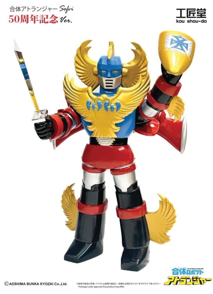 工匠堂 合体ロボット アトランジャー ワンフェス WF2026冬 マジンガーZ