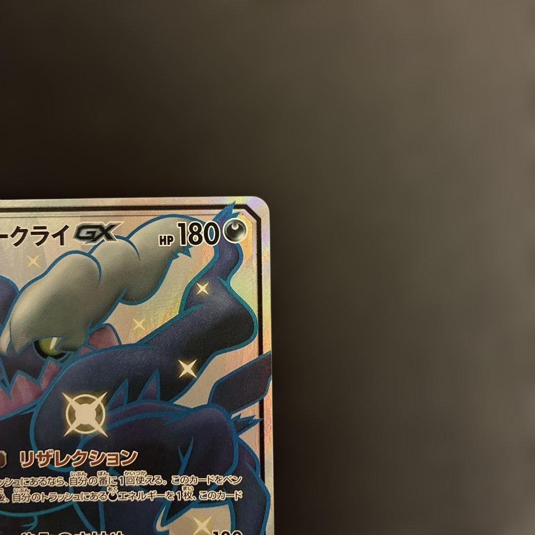 【早い者勝ち】ダークライGX SSR SM8b GXウルトラシャイニー