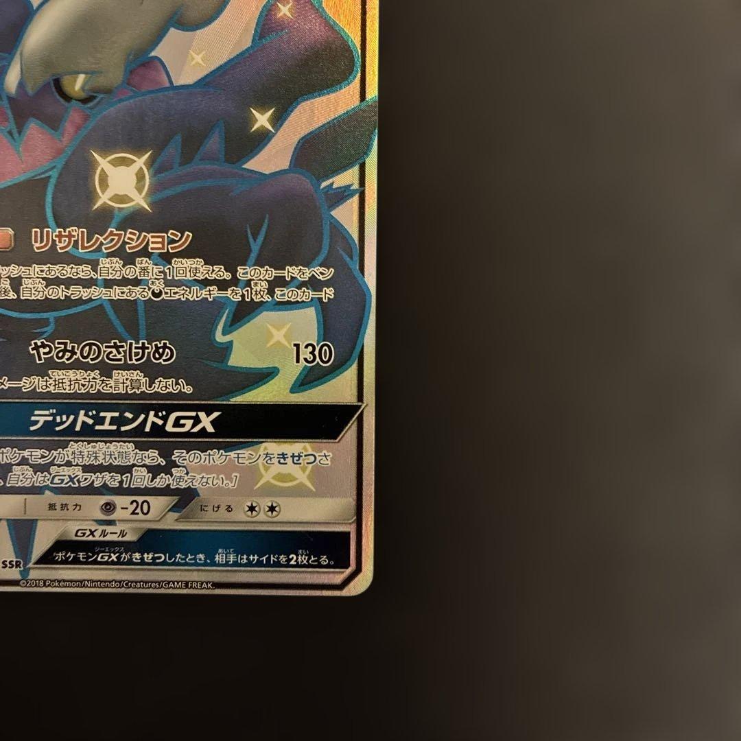 【早い者勝ち】ダークライGX SSR SM8b GXウルトラシャイニー