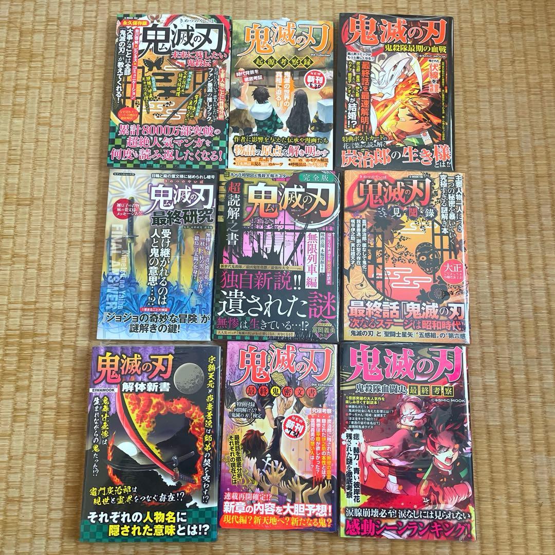 鬼滅の刃 小説 本 解説 考察 大正時代便覧 起源考察録 全20冊