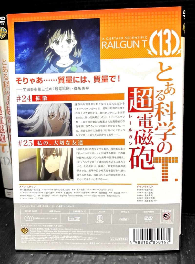 とある科学の超電磁砲T. レールガン DVD 1-13卷 全卷