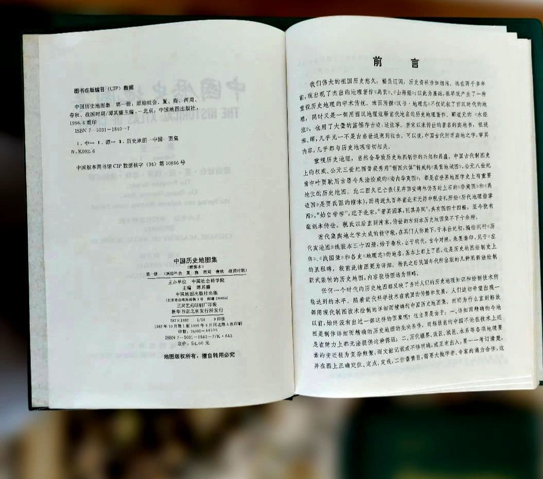 中国历史地图集 全套八册