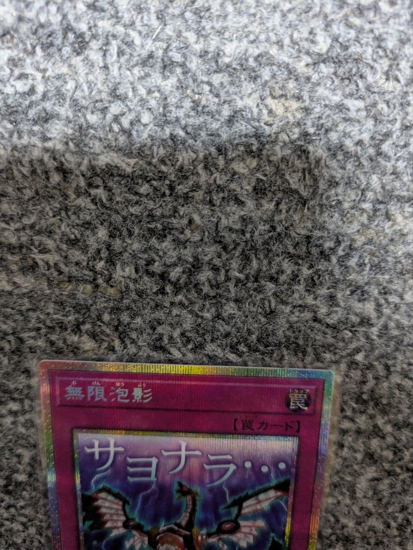 遊戯王　無限泡擁　プリシク　スタンプエディション