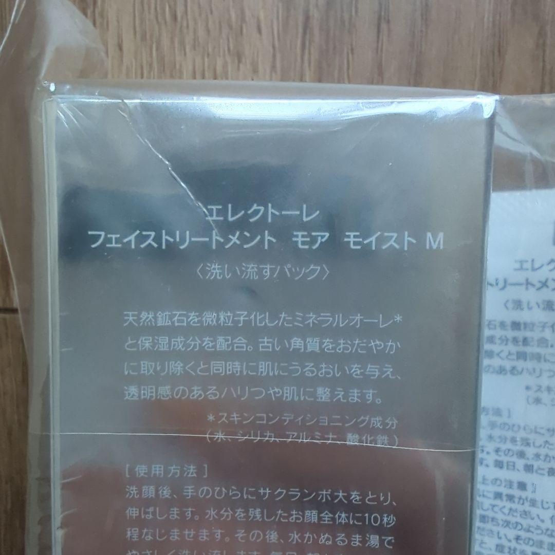 エレクトーレ フェイストリートメント モア モイスト M