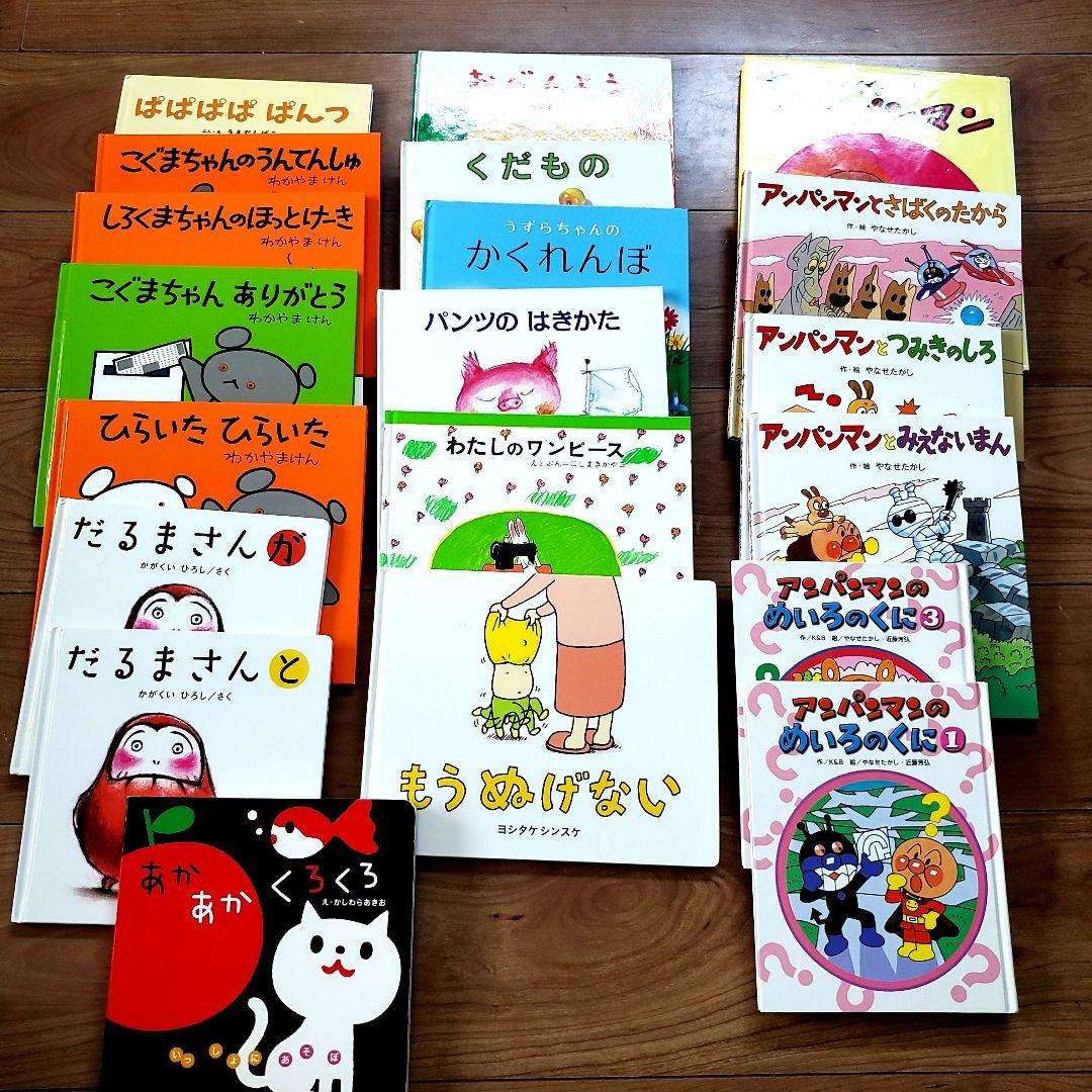 【最終値下げ】0才～３才赤ちゃん　人気絵本　まとめ売り　アンパンマン　だるまさん