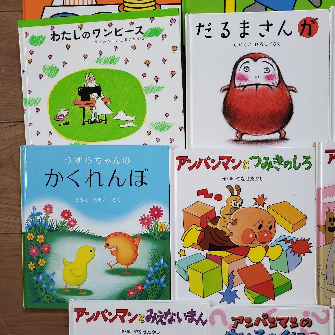 【最終値下げ】0才～３才赤ちゃん　人気絵本　まとめ売り　アンパンマン　だるまさん