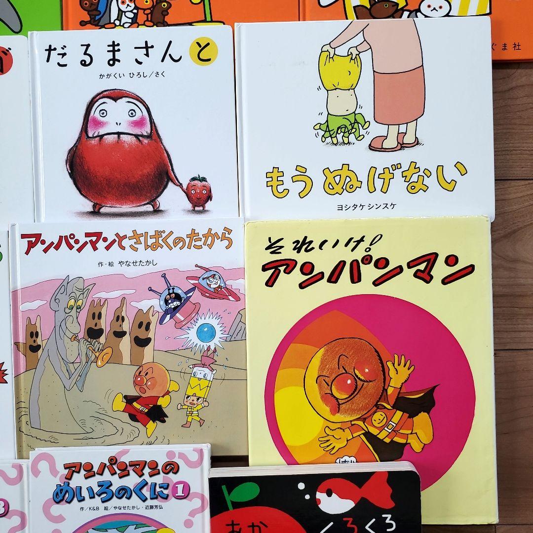 【最終値下げ】0才～３才赤ちゃん　人気絵本　まとめ売り　アンパンマン　だるまさん