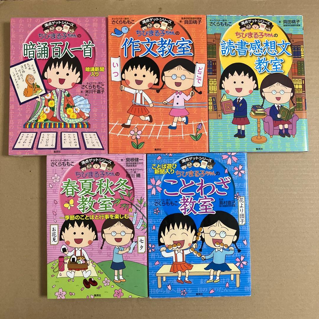 ドラえもん　学習シリーズ　18冊、ちびまる子ちゃん　学習シリーズ　5冊　中古