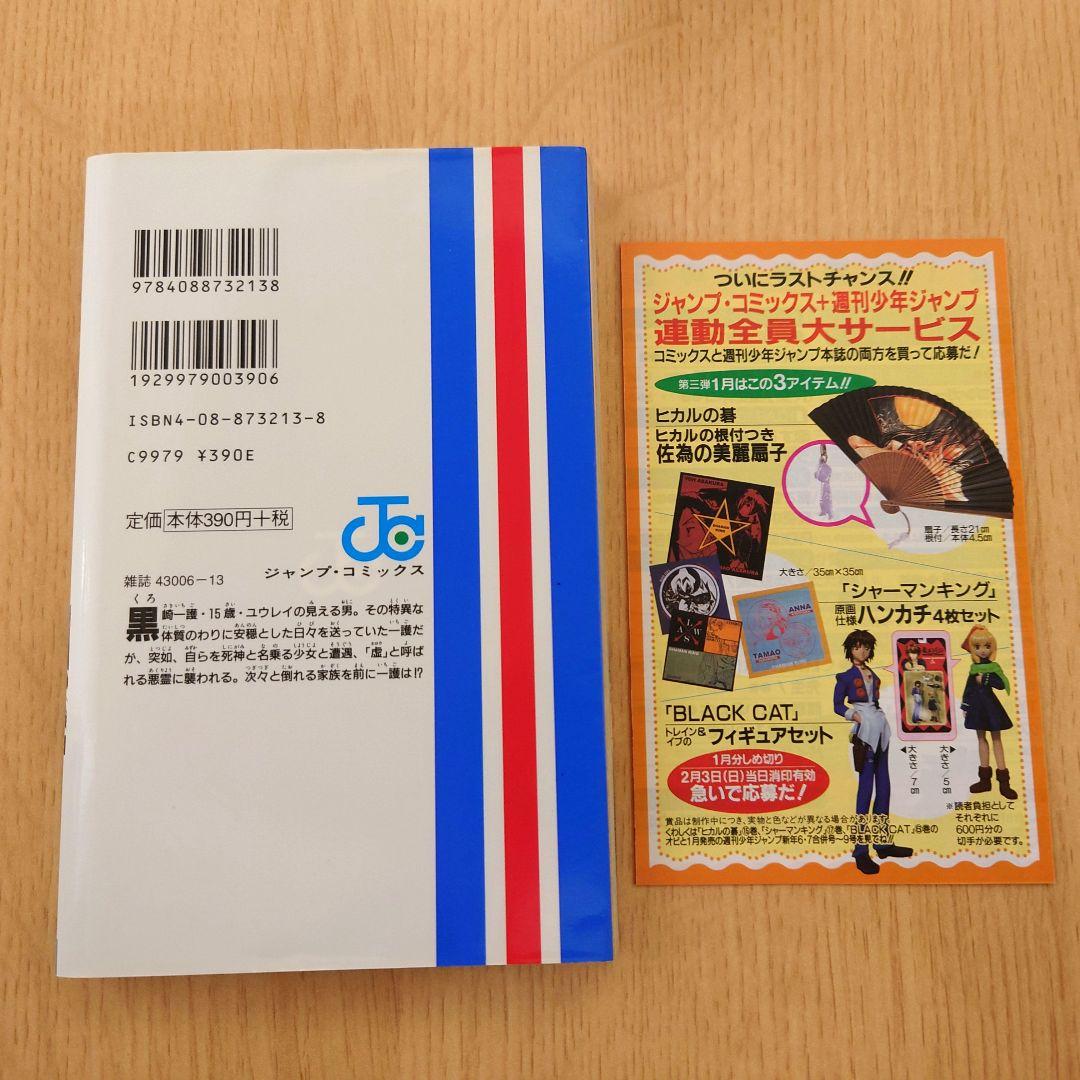 【初版】BLEACH ブリーチ 1巻 初版 【希少品】久保帯人