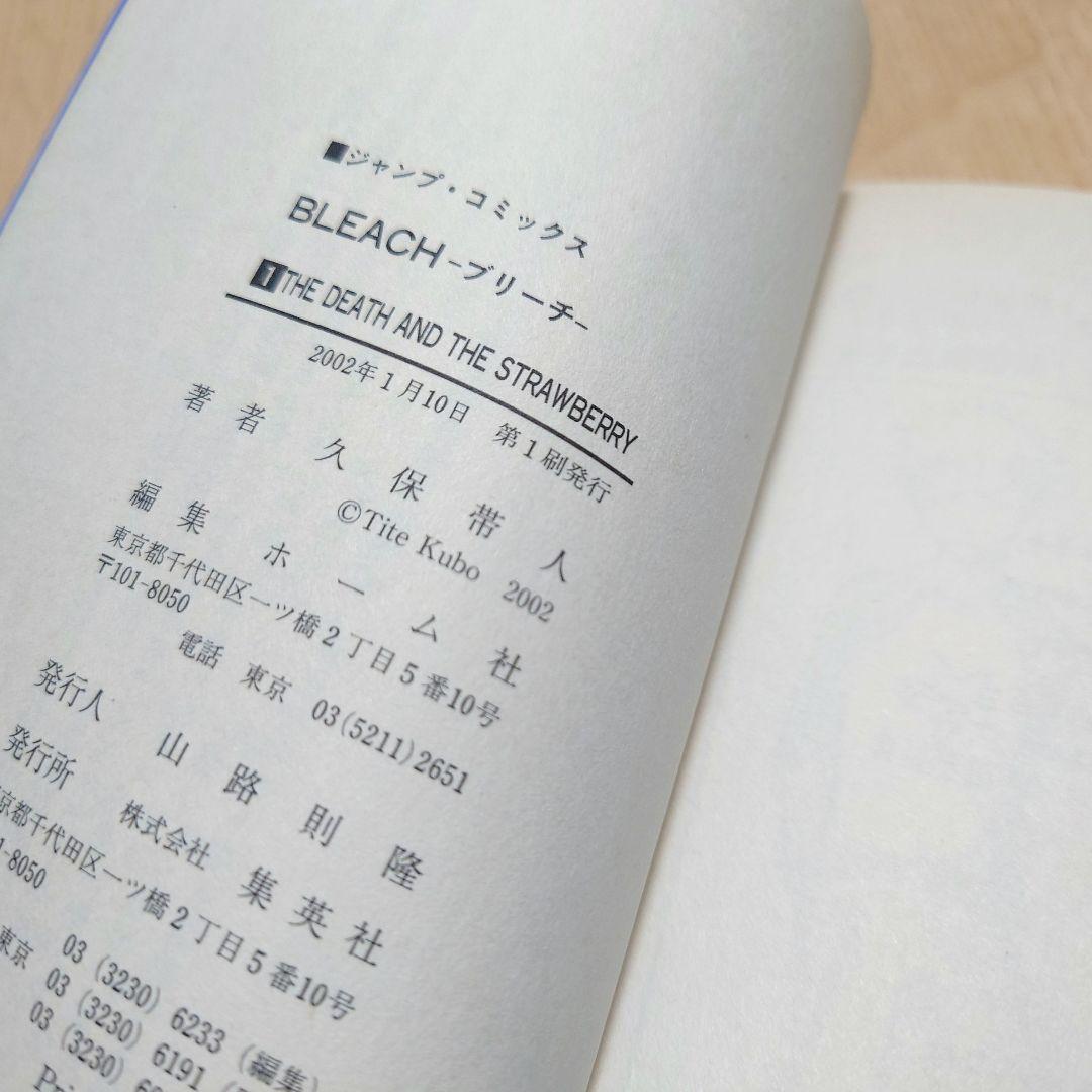 【初版】BLEACH ブリーチ 1巻 初版 【希少品】久保帯人