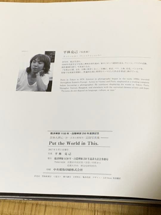 【非売品】臨済禅師1150年・白隠禅師250年遠諱記念　雲衲大攝心記録写真集