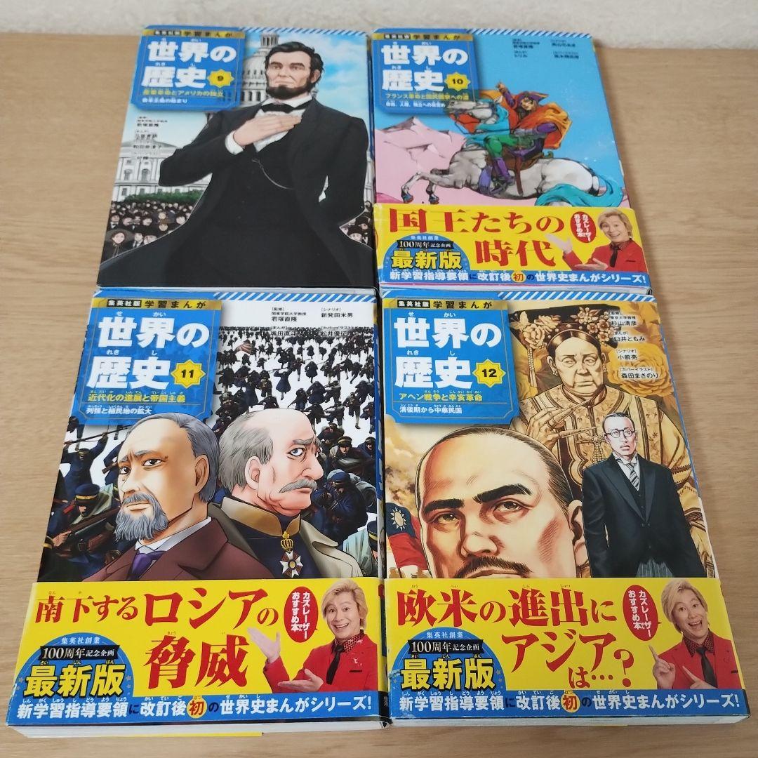 世界の歴史 全18巻 漫画セット 全巻セット　集英社版