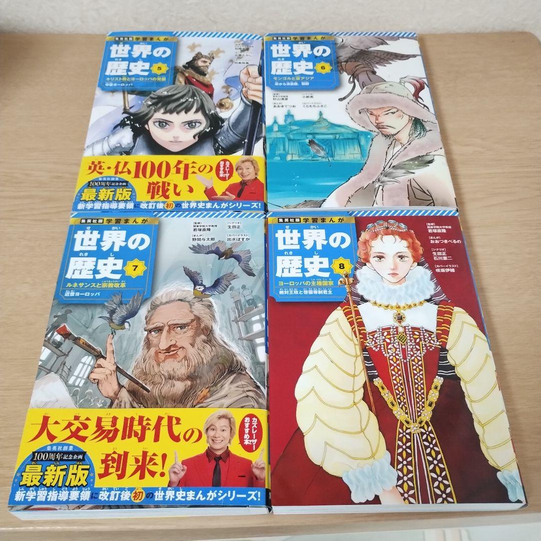 世界の歴史 全18巻 漫画セット 全巻セット　集英社版