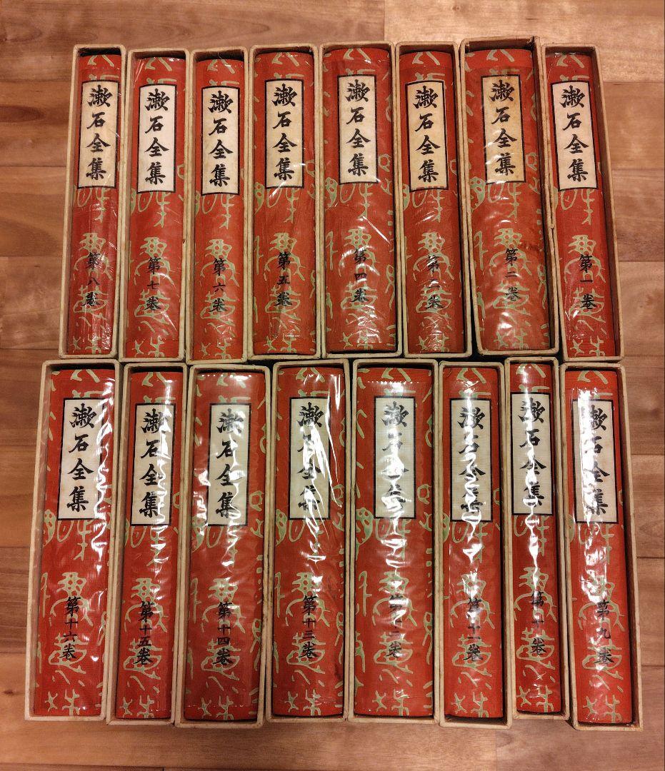 夏目漱石全集　全16巻　岩波書店