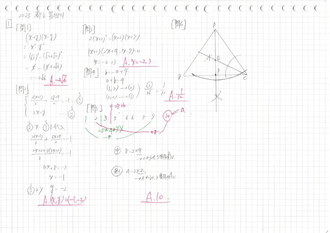 限定割引塾講師オリジナル入試数学解説(全問動画付)都立墨田川過去問2018-25