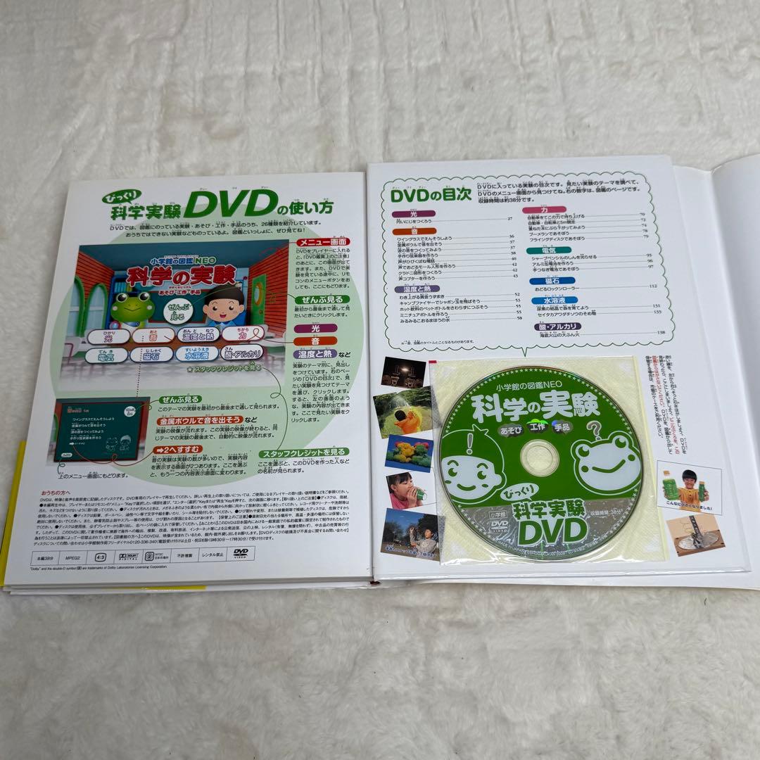 【良品・カバーあり】小学館の図鑑NEO 全巻20冊セット