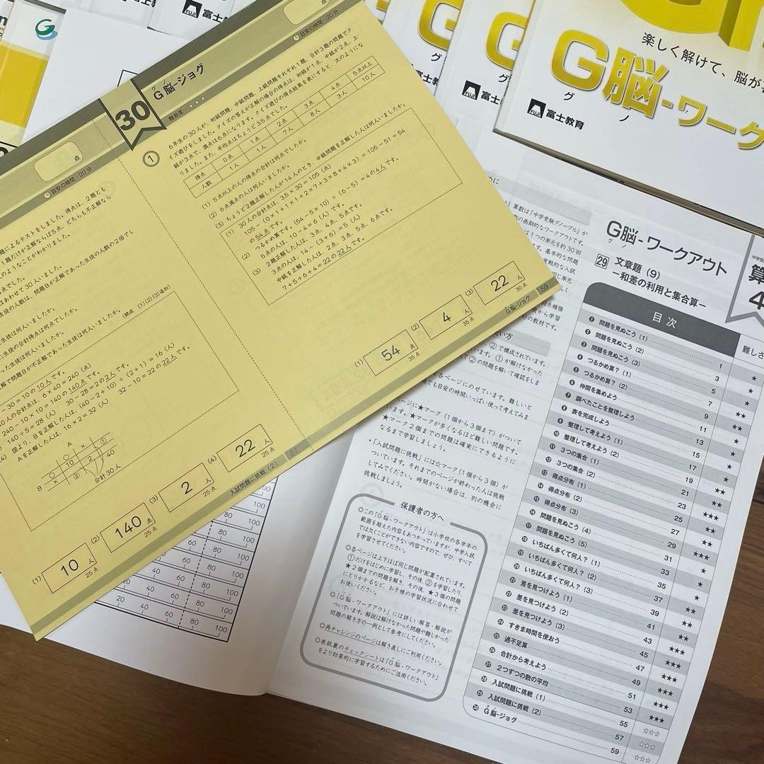 グノワークアウト　4年　29冊