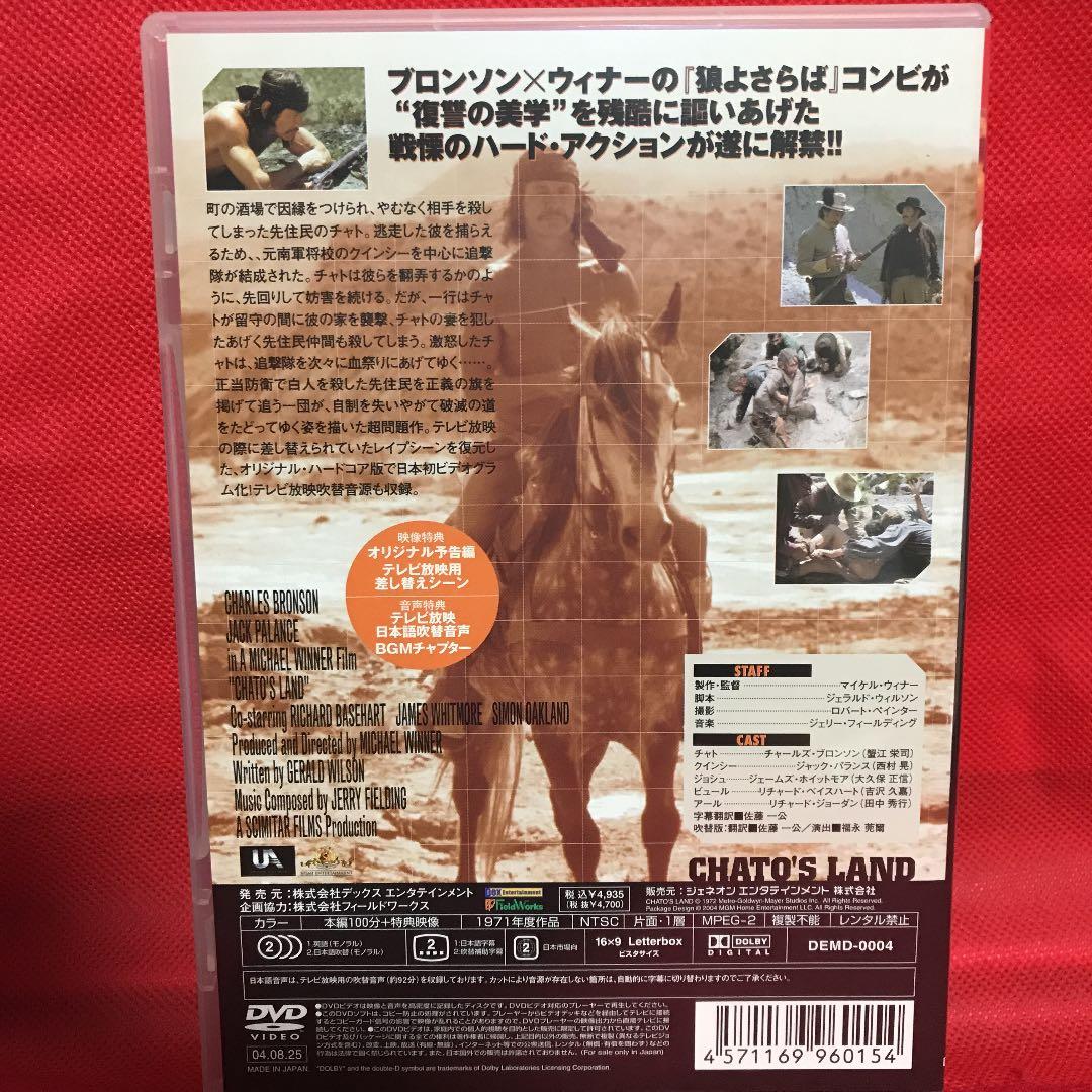 チャトズ・ランド('71英/スペイン)