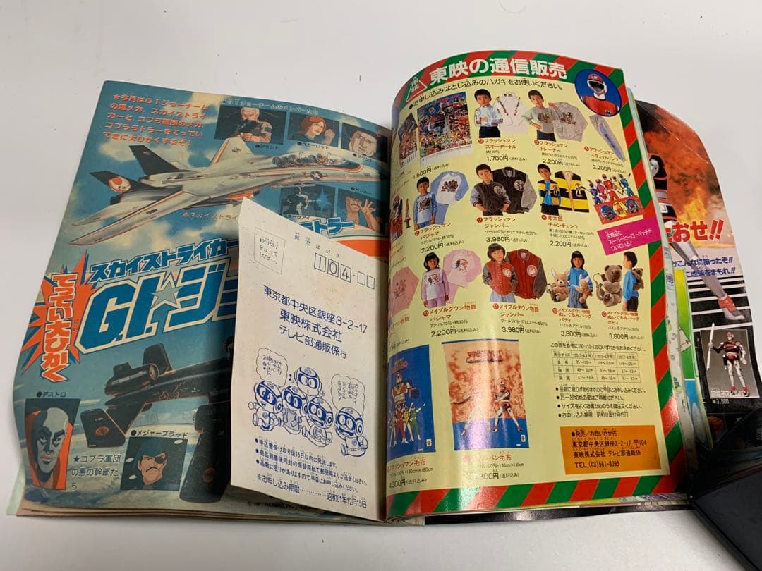 値下げ　テレビマガジン1986年11月号
