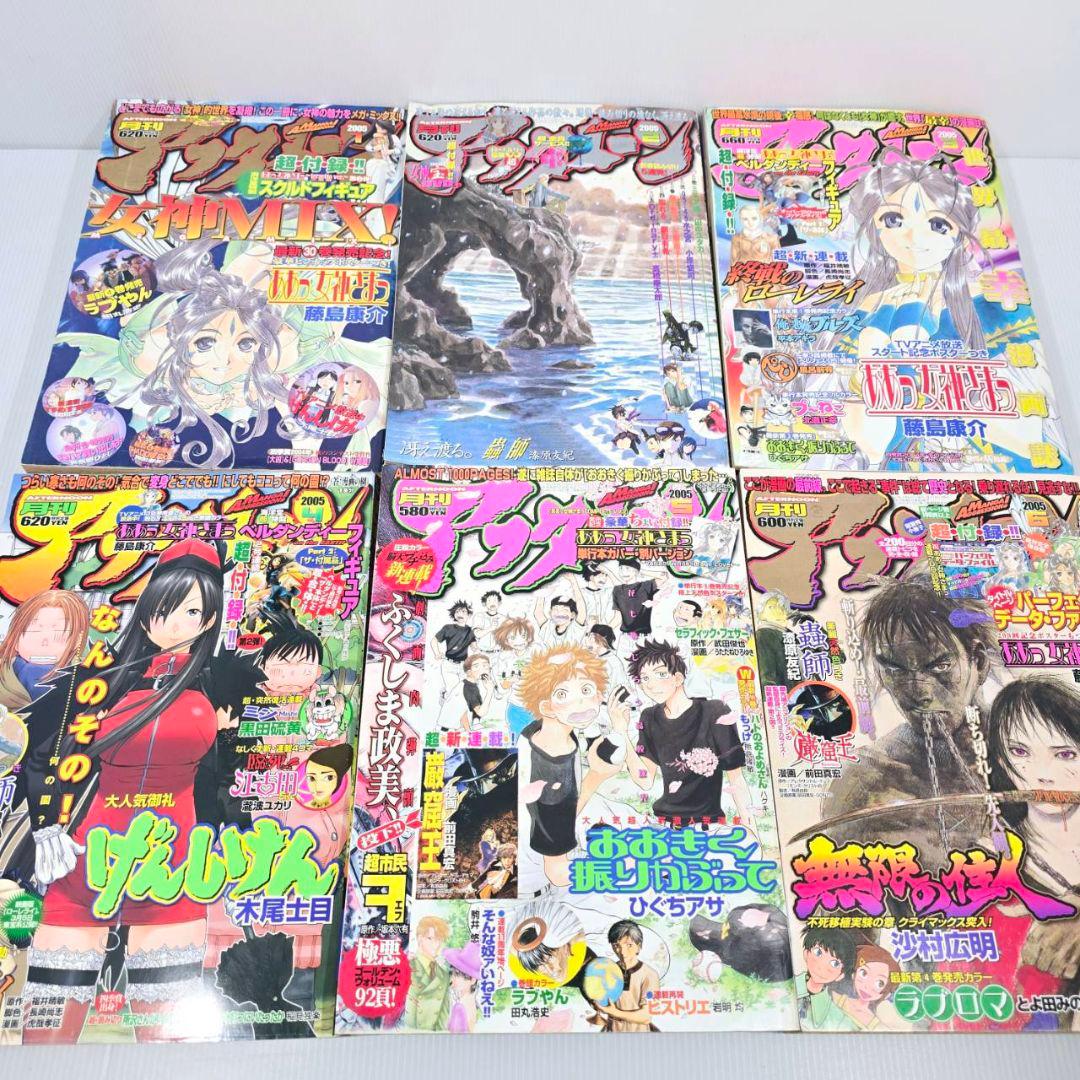 月刊アフタヌーン 2005年 12冊 アフタヌーン 当時物 希少 表紙 連載