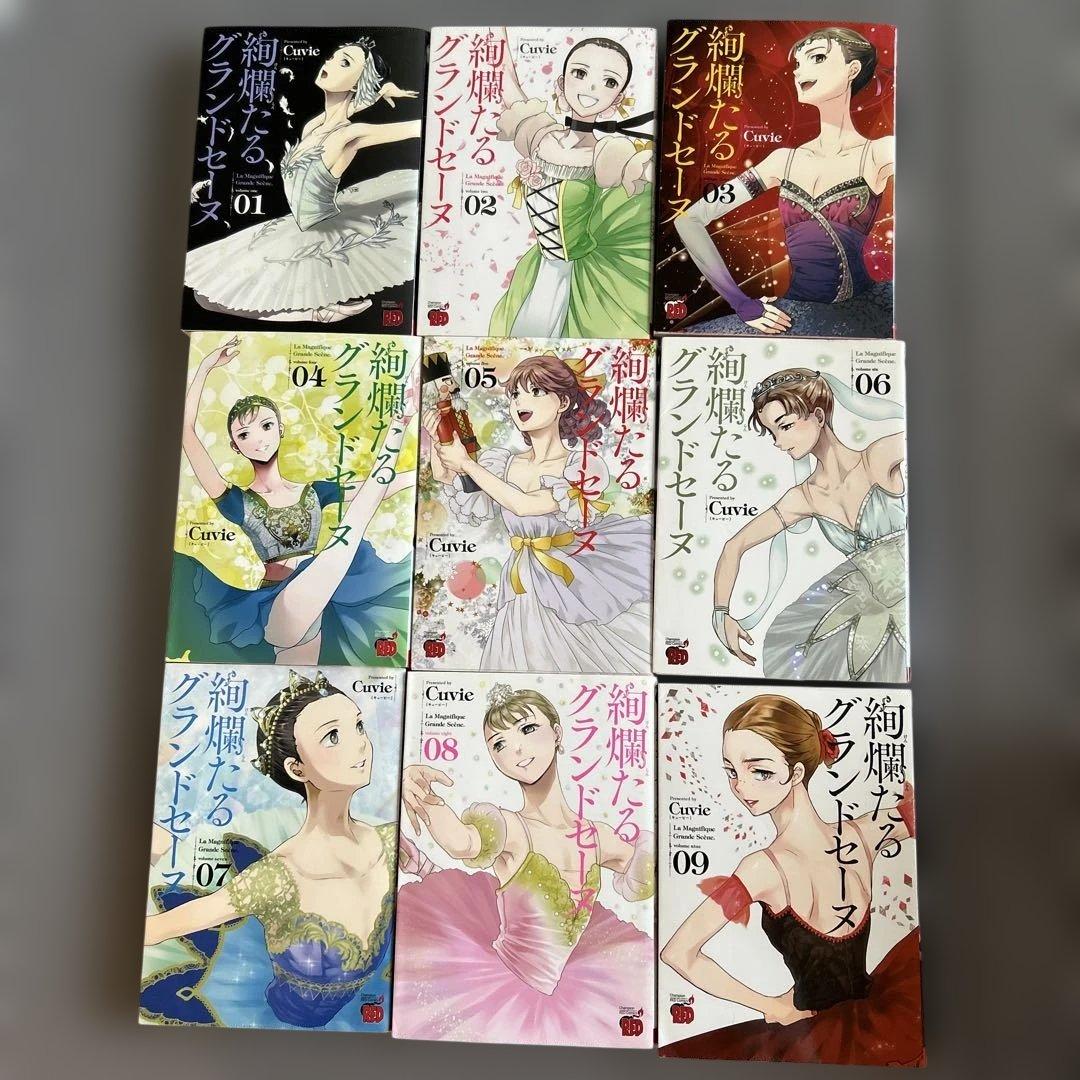 絢爛たるグランドセーヌ 1〜24巻セット