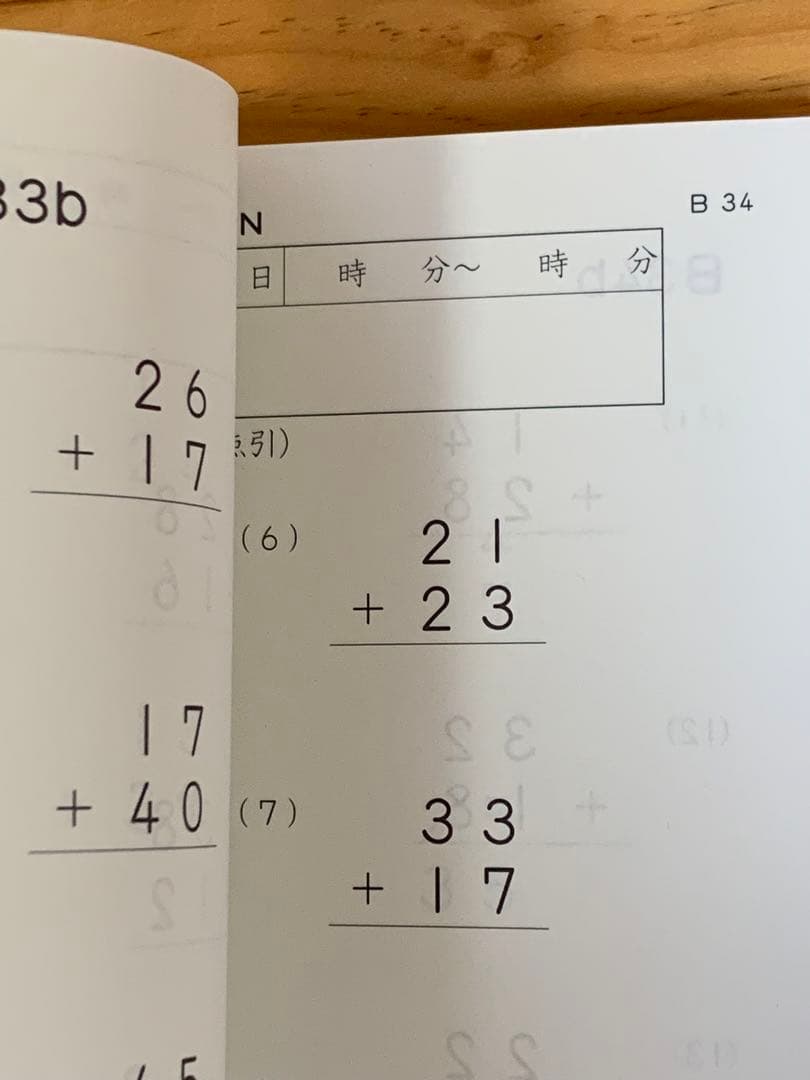 くもん 算数　B1〜200 200枚　未記入