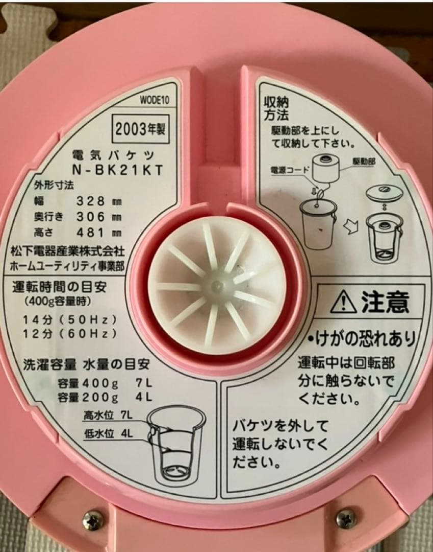美品　ハローキティ　お洗濯バケツ　電動洗濯機