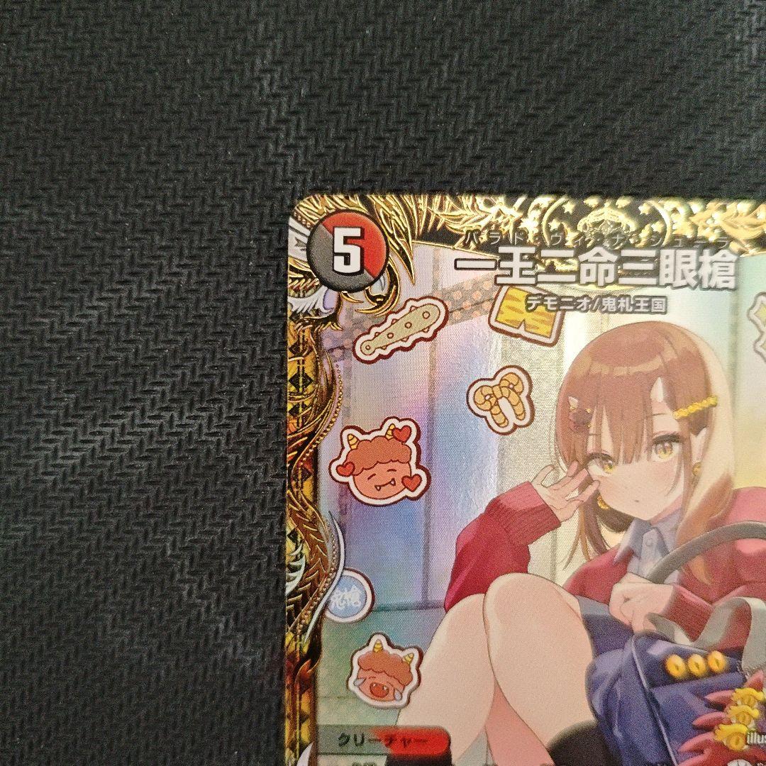 デュエマ 一王二命三眼槍 バラド・ヴィナ・シューラ 金トレジャー