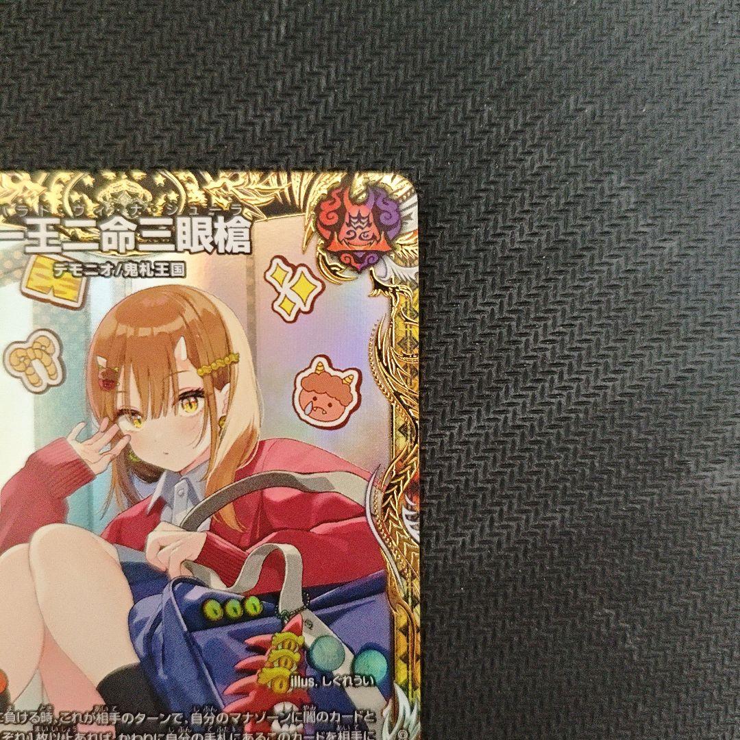 デュエマ 一王二命三眼槍 バラド・ヴィナ・シューラ 金トレジャー