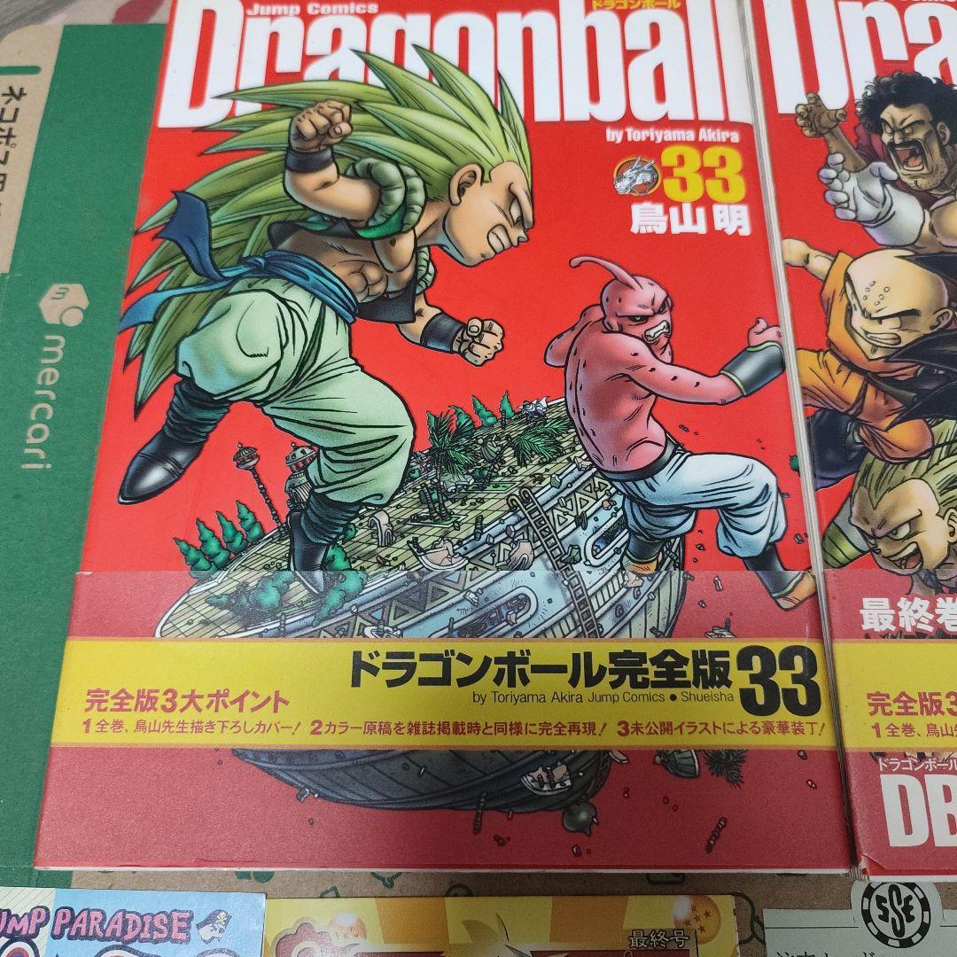 ドラゴンボール 完全版 33巻、34巻　帯付き初版