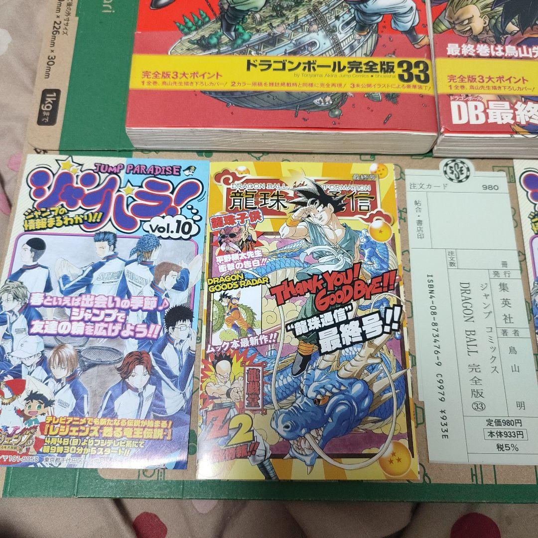 ドラゴンボール 完全版 33巻、34巻　帯付き初版