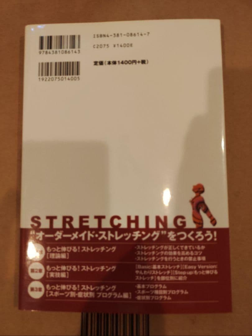 もっと伸びる!ストレッチング : からだの硬い人にも柔らかい人にも対応!